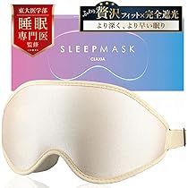 Amazon.co.jp: 【 東大医学部 睡眠専門医 推奨 】 アイマスク